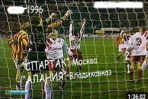 Спартак-Алания Золотой матч 16.11.1996 